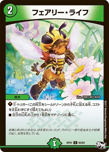 デュエルマスターズ フェアリー・ライフ フェアリーライフ GP プロモ 4