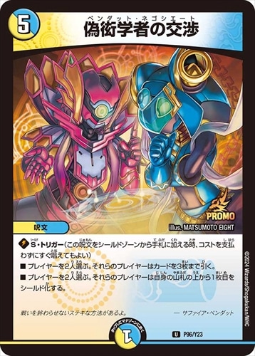 デュエマ　クール・ビューティー　プロモ　一枚300円 デュエマ クール・ビューティー プロモ 一枚300円 クール