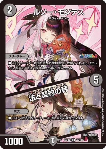 シングルカード,DMEX,【DM24-EX4】にじさんじコラボ・マスターズ 「異