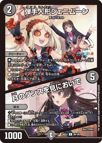 シングルカード,DMEX,【DM24-EX4】にじさんじコラボ・マスターズ 「異