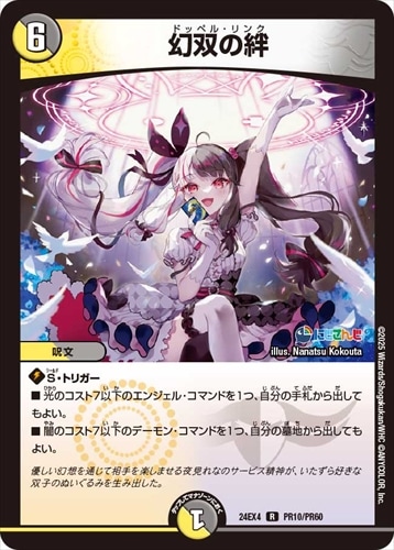 シングルカード,DMEX,【DM24-EX4】にじさんじコラボ・マスターズ 「異
