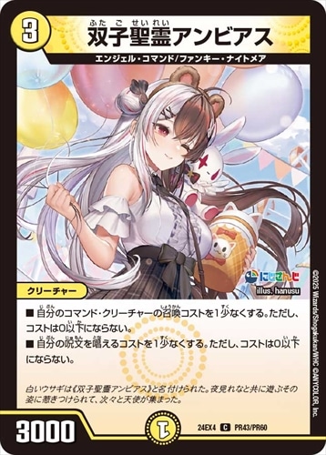 双子聖霊アンビアス 83/100 C｜デュエマシングルカード通販