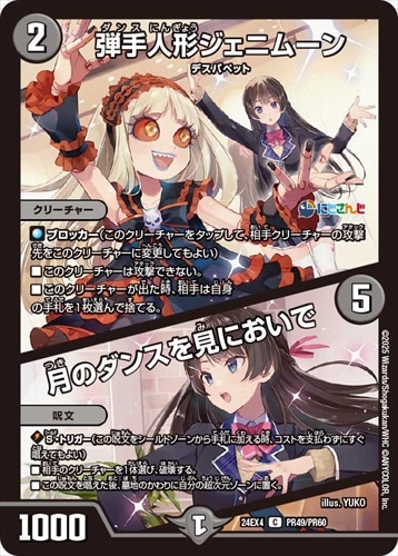 シングルカード,DMEX,【DM24-EX4】にじさんじコラボ・マスターズ 「異