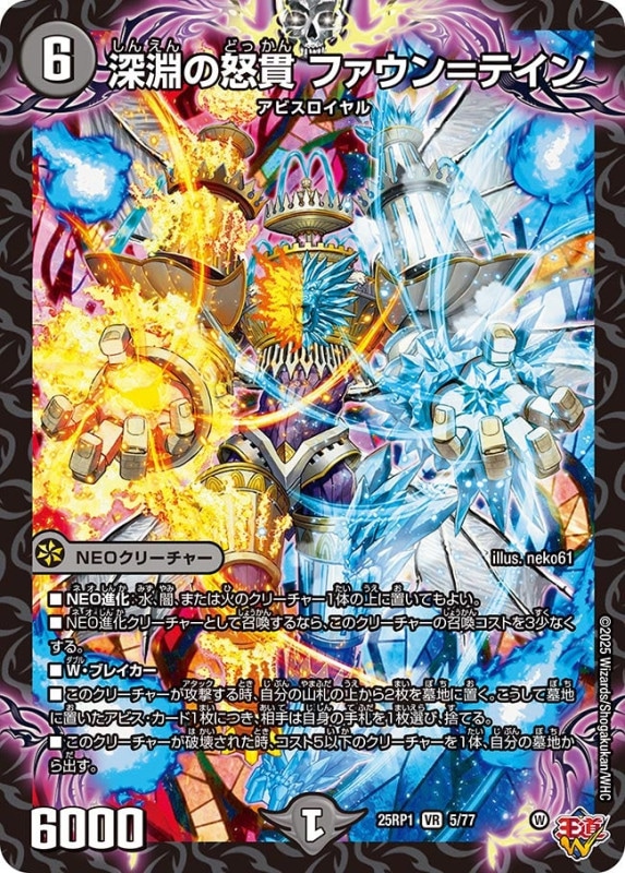 シングルカード,【DM25RP1～】王道W,【DM25-RP1】邪神vs邪神 ～ソウル