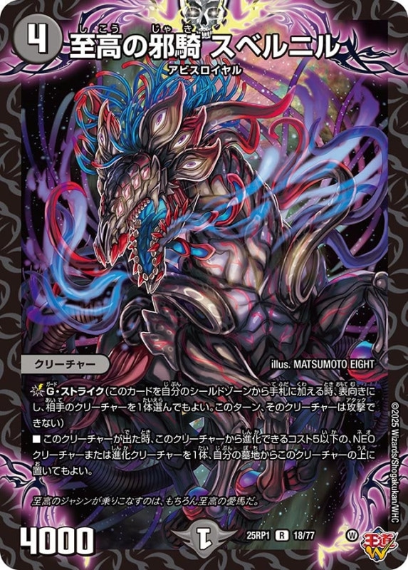 シングルカード,【DM25RP1～】王道W,【DM25-RP1】邪神vs邪神