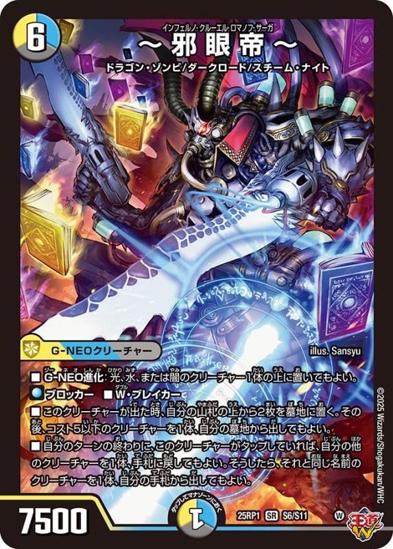 シングルカード,【DM25RP1～】王道W,【DM25-RP1】邪神vs邪神 ～ソウル