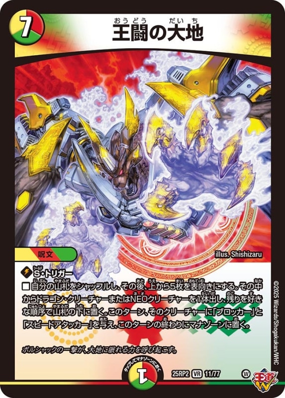 シングルカード,【DM25RP1～】王道W,【DM25-RP2】邪神vs邪神Ⅱ