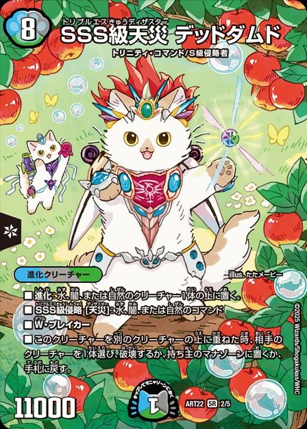 シングルカード,神アート,【ART22】アニマル・マスターズ ～決闘は猫で