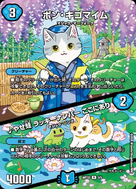 シングルカード,神アート,【ART22】アニマル・マスターズ ～決闘は猫で