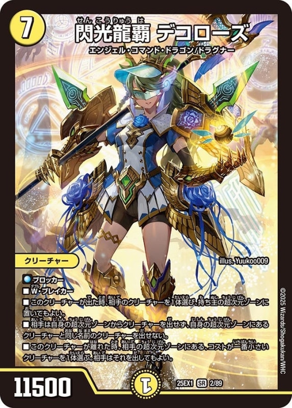 シングルカード,DMEX,【DM25-EX1】愛感謝祭 ヒロインBEST | flat-工房