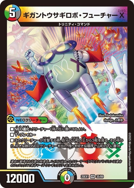 ギガントウサギロボ・フューチャーX | シングルカード,DMEX