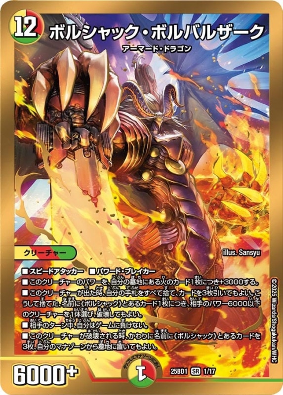 シングルカード,DMBD,【DM25-BD1】ドリーム英雄譚デッキ ボルシャック