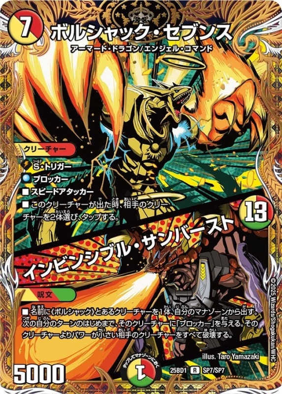 ろ*く様 ボルシャックの書 DM25-BD1 デュエル・マスターズTCG ドリーム英雄譚デッキ ボルシャック