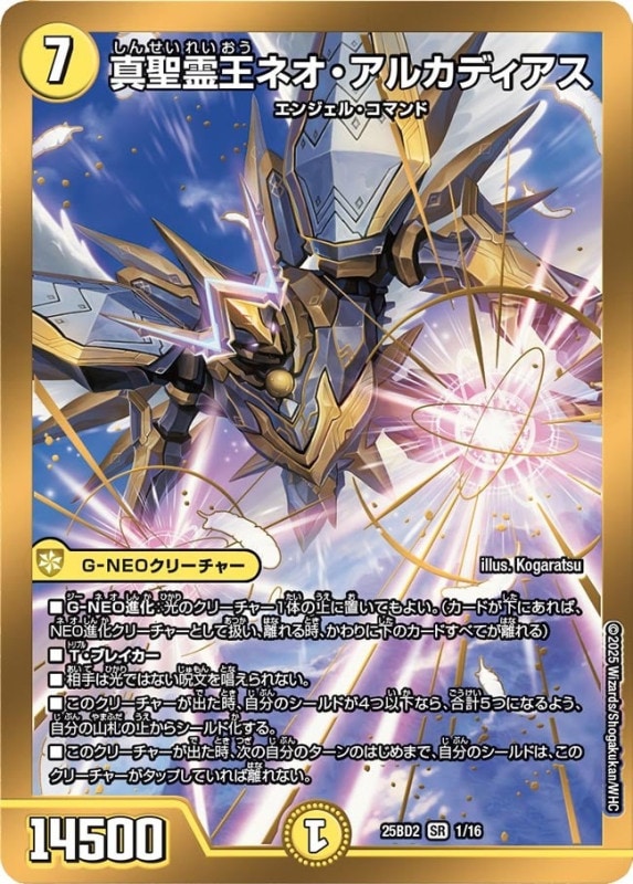 2個set 未開封 アルカディアスの書 8 DM25-BD2 デュエル・マスターズTCG ドリーム英雄譚デッキ