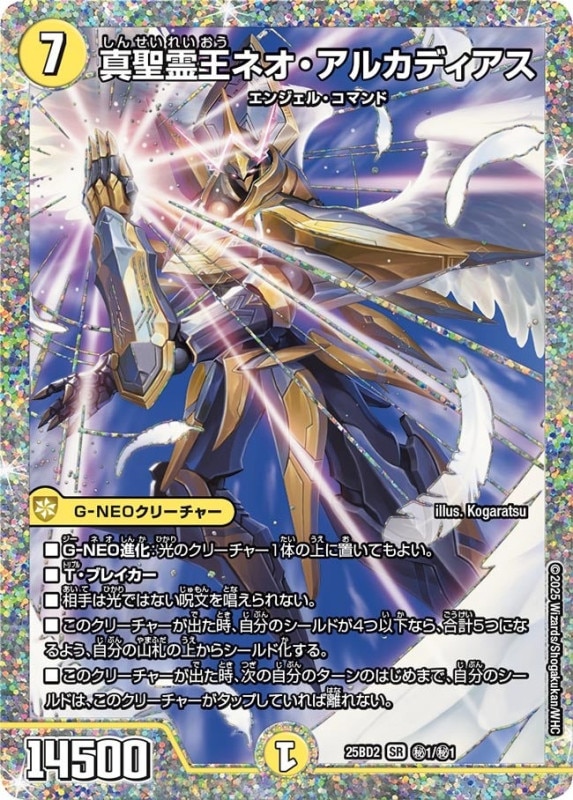 シングルカード,DMBD,【DM25-BD2】ドリーム英雄譚デッキ アルカディア