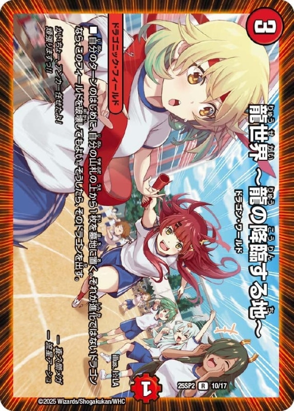 ドラゴン娘になりたくないっ! はじけろスポーツ!青春☆ワールドカップ　未開封6入 タカラトミー デュエル・マスターズTCG キャラプレミアムデッキ