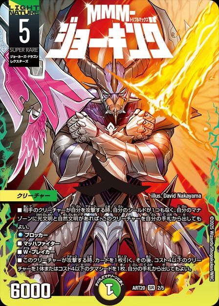 ゴスペル　神アート デュエル・マスターズ 神アートシリーズ
