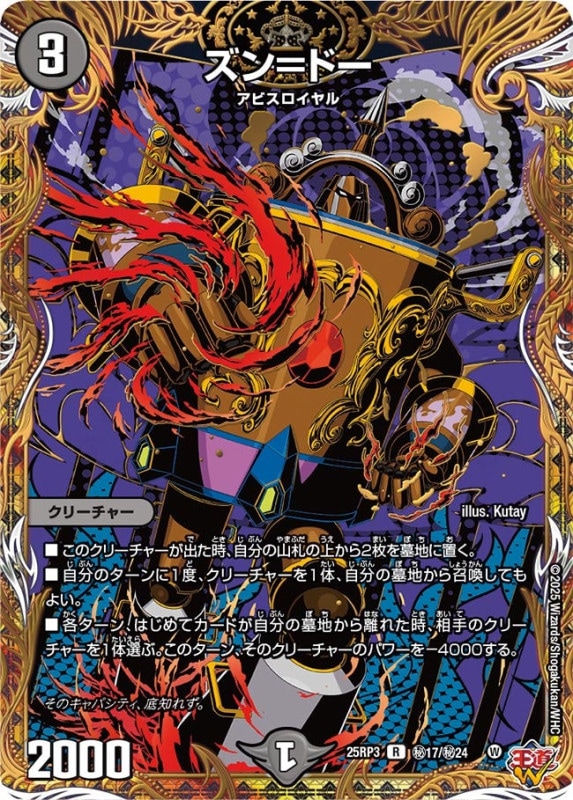 シングルカード,【DM25RP1～DM25RP4】王道W,【DM25RP3】邪神vs時皇