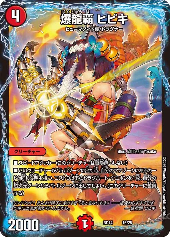 シングルカード,DMBD,【DMBD14】クロニクル最終決戦デッキ 龍魂紅蓮譚