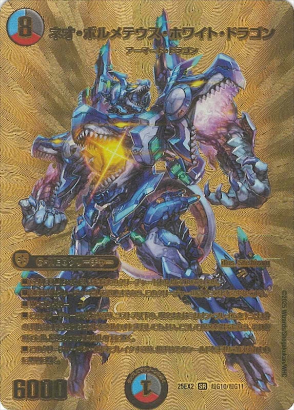 ネオボルメテウスホワイトドラゴン　金　４枚 ネオボルメテウスホワイトドラゴン 金 - メルカリ