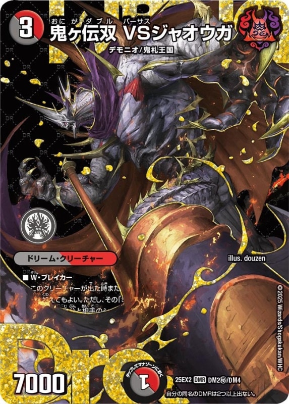 秘】鬼ヶ伝双 VSジャオウガ | シングルカード,DMEX,【DM25EX-2】王道vs
