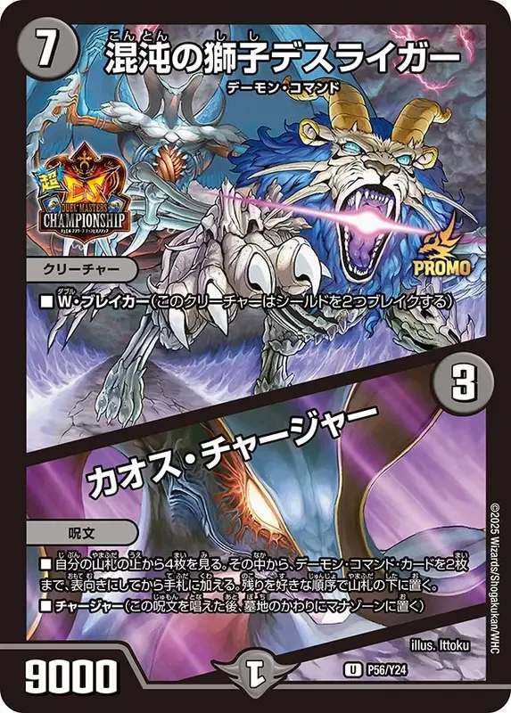 デュエルマスターズ　混沌の獅子　デスライガー　カオスチャージャー　プロモ デスライガー/カオス・チャージャー プロモ デスライガー プロモ 混沌