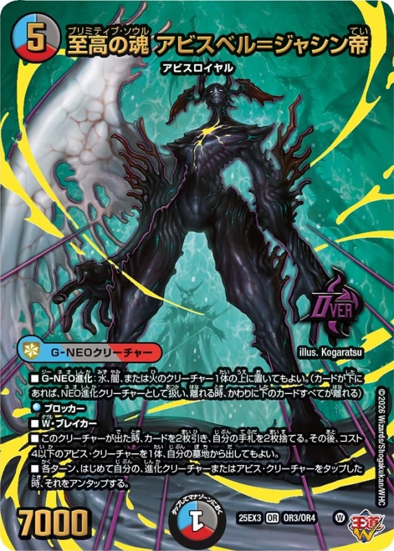 シングルカード,DMEX,【DM25-EX3】邪神爆発デュエナマイトパック「王道