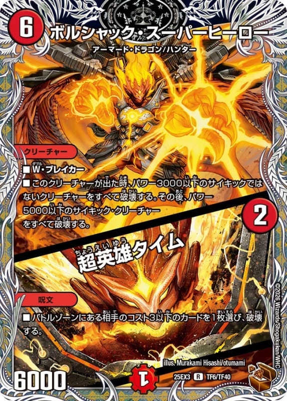 シングルカード,DMEX,【DM25-EX3】邪神爆発デュエナマイトパック「王道
