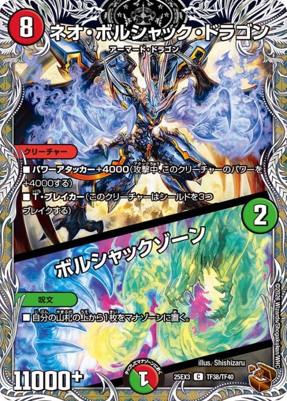 シングルカード,DMEX,【DM25-EX3】邪神爆発デュエナマイトパック「王道