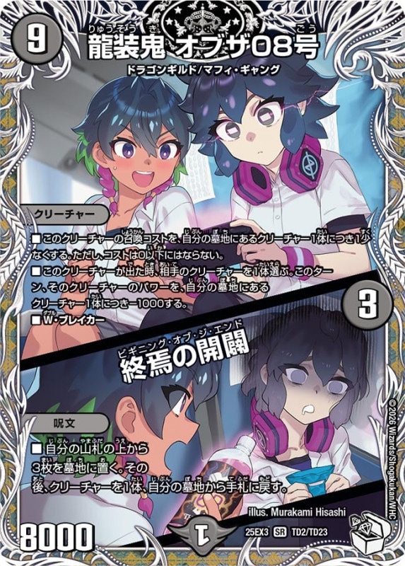 シングルカード,DMEX,【DM25-EX3】邪神爆発デュエナマイトパック「王道