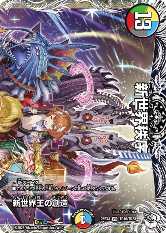 シングルカード,DMEX,【DM25-EX3】邪神爆発デュエナマイトパック「王道