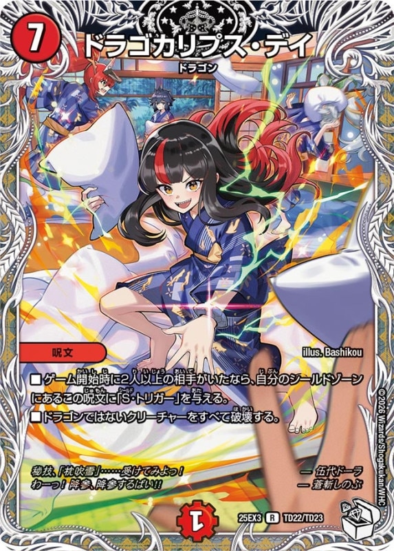 シングルカード,DMEX,【DM25-EX3】邪神爆発デュエナマイトパック「王道