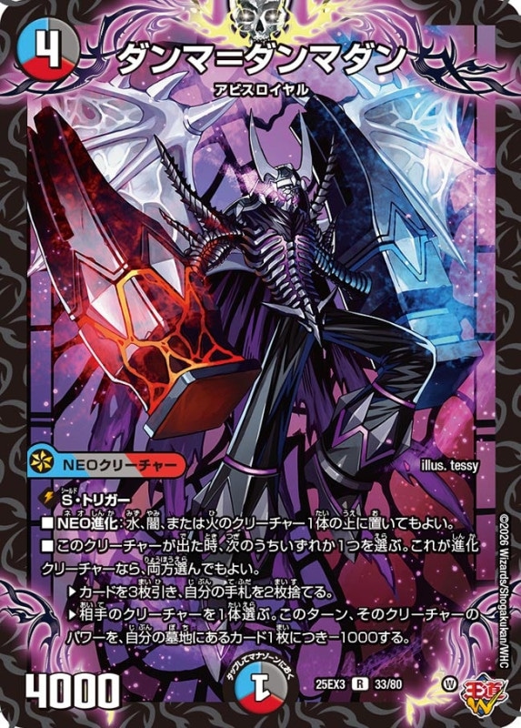 シングルカード,DMEX,【DM25-EX3】邪神爆発デュエナマイトパック「王道