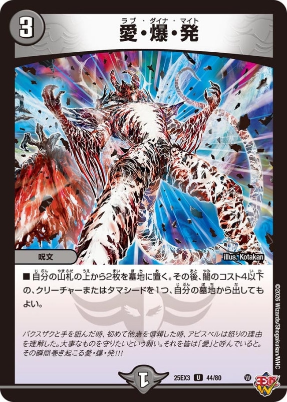 シングルカード,《最新弾》【DM25-EX3】邪神爆発デュエナマイトパック