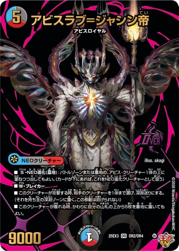シングルカード,DMEX,【DM25-EX3】邪神爆発デュエナマイトパック「王道