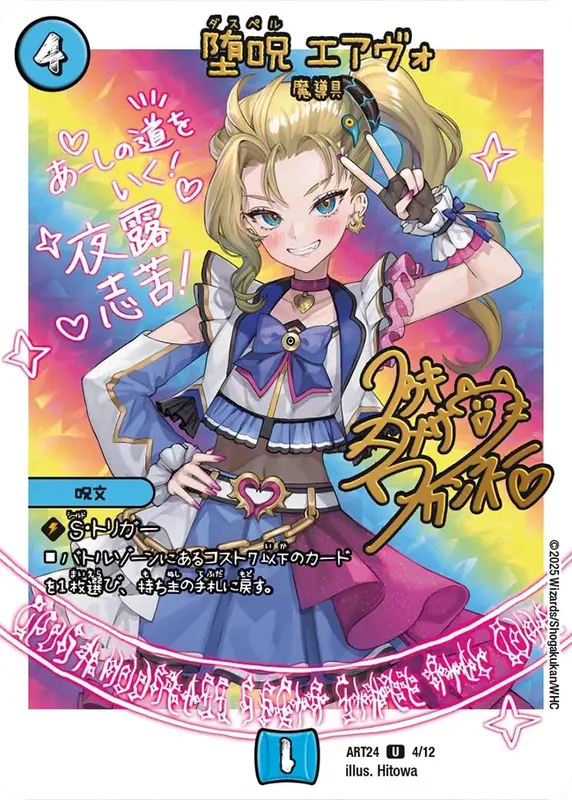 【未開封】神アート 偶像魔導具集 Girl Mage フルコンプリート シングルカード,神アート,【ART24】魔法少女アイドル「Girl Mage