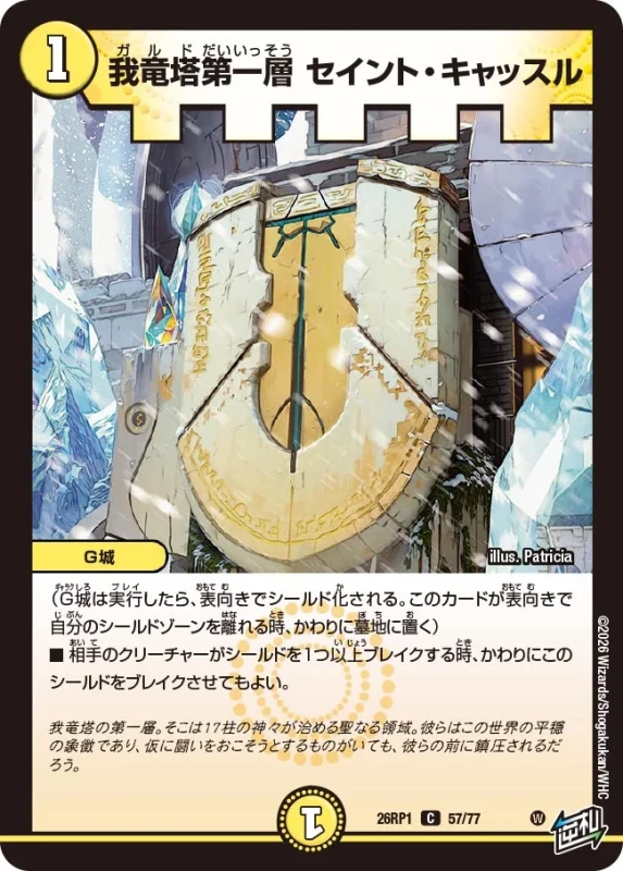 シングルカード,【DM26RP1～】逆札篇,【DM26RP1】逆転神VS切札竜