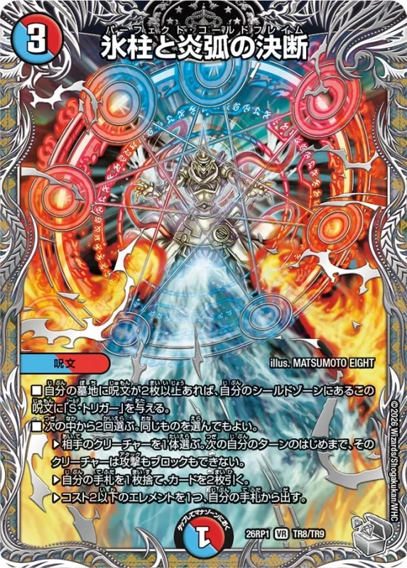 シングルカード,【DM26RP1～】逆札篇,【DM26RP1】逆転神VS切札竜