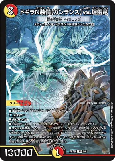 シングルカード,神アート,【ART26】デュエマ × モンスターハンター