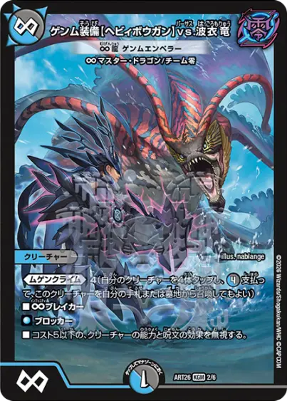 シングルカード,神アート,【ART26】デュエマ × モンスターハンター