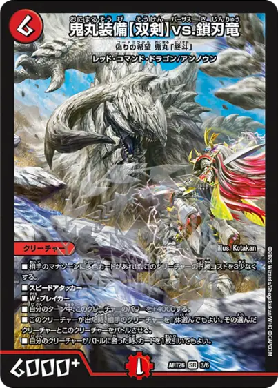 シングルカード,神アート,【ART26】デュエマ × モンスターハンター