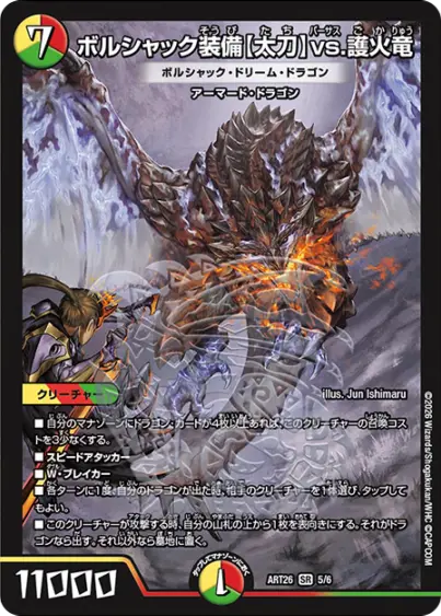 デュエマ 神アートモンスターハンターワイルズ デュエル・マスターズ 神アートシリーズ
