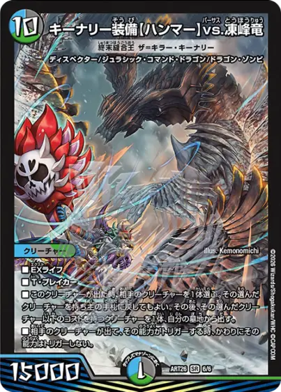 シングルカード,神アート,【ART26】デュエマ × モンスターハンター