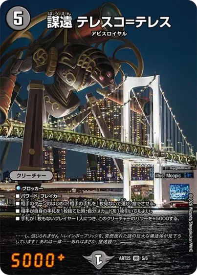 シングルカード,神アート,【ART25】アビス、東京に現わる | flat-工房