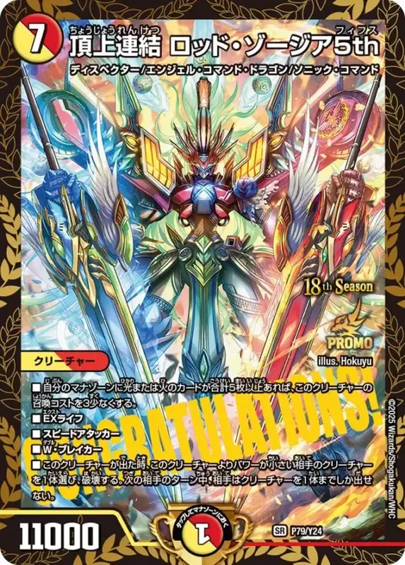 頂上連結 ロッド・ゾージア5th | シングルカード,プロモカード,【第24