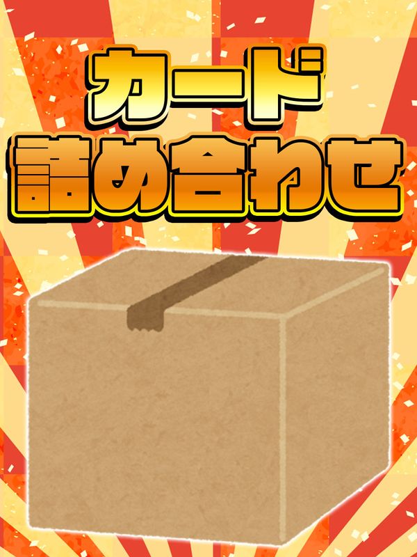 輸入雑貨詰め合わせBOX 5/23】カード詰め合わせBOX【限定10個】 | オリジナルパック | flat