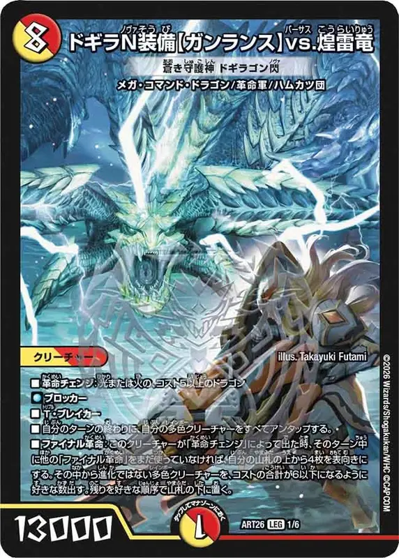 シングルカード,神アート,【ART26】デュエマ × モンスターハンター
