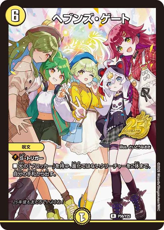 ヘブンズ・ゲート | シングルカード,プロモカード,【第25期（Y25