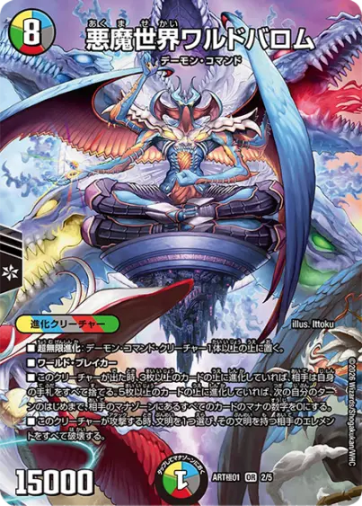 神アート Ballom by Ittoku 悪魔世界ワルドバロム 悪魔世界ワルドバロム | シングルカード,神アート,【ART極01】Ballom