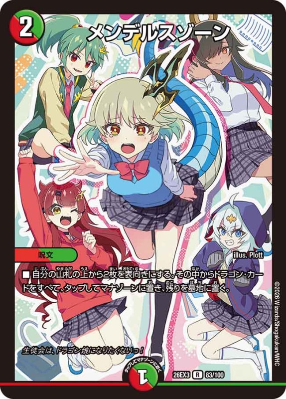 シングルカード,《最新弾》【DM26EX3】ドラゴン娘になりたくないっ